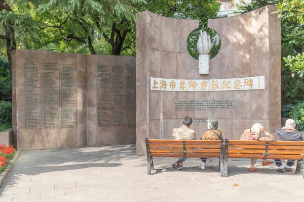 静安公园