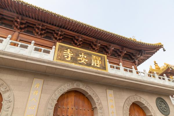 静安寺