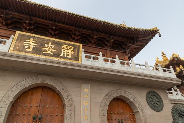 静安寺