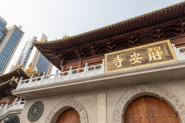 静安寺