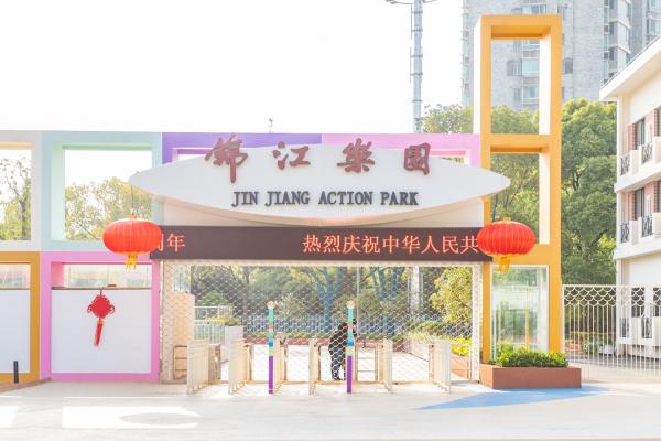 锦江乐园