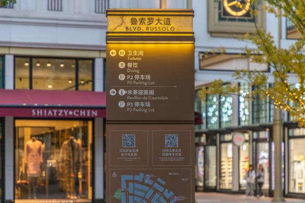 奕欧来购物中心