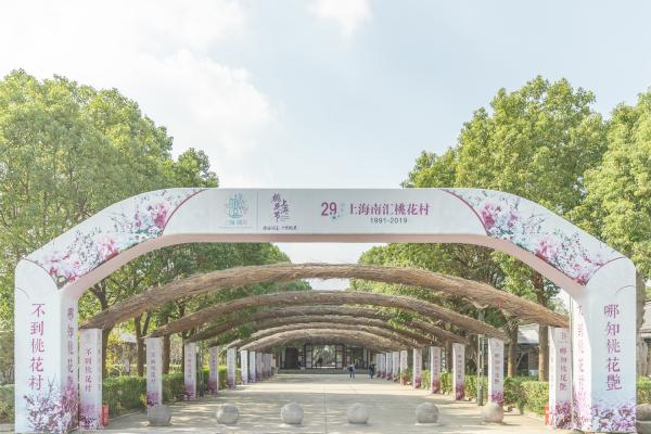 南汇桃花村