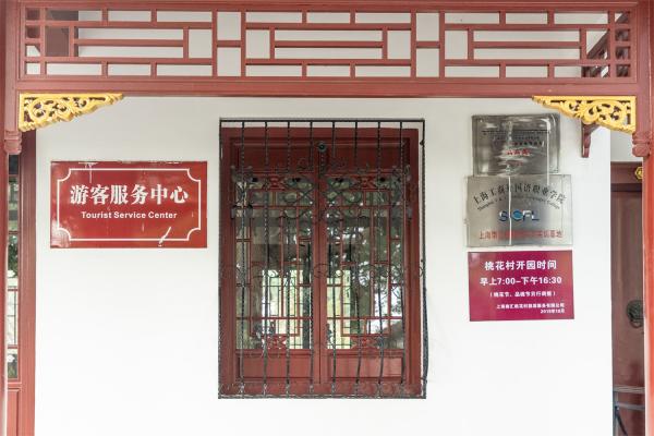 南汇桃花村