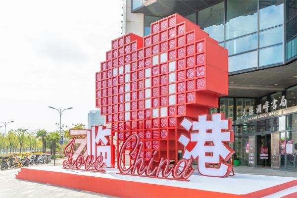 临港当代美术馆