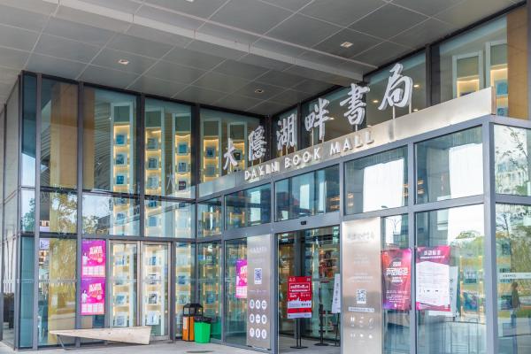 临港当代美术馆
