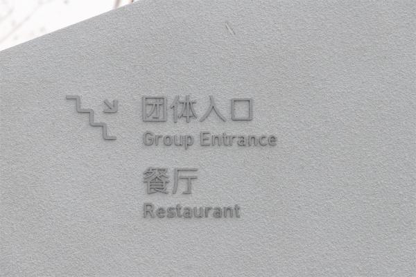 西岸美术馆