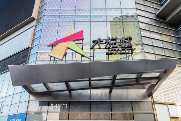 静安大悦城