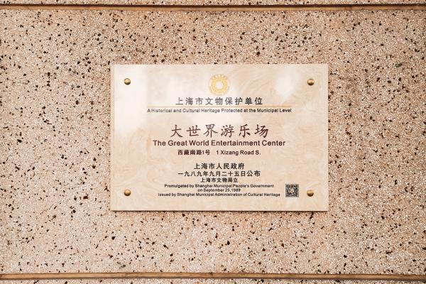 大世界