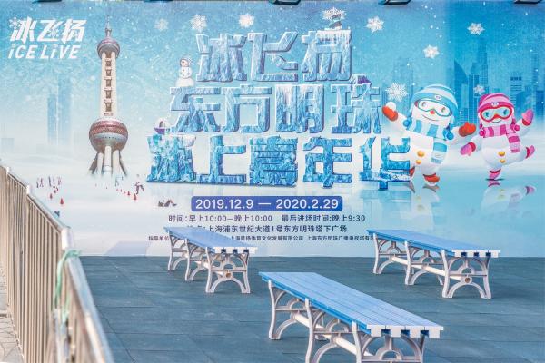 冰上嘉年华