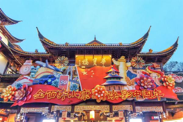 豫园灯会
