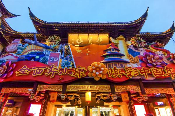 豫园灯会