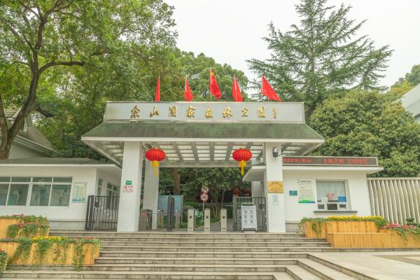 佘山森林公园