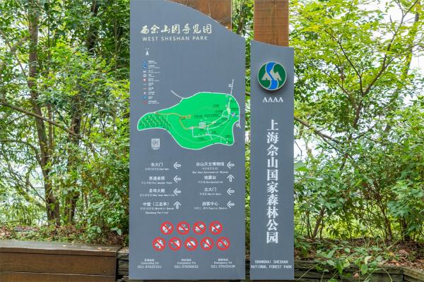佘山森林公园