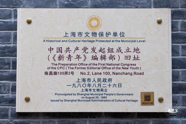 新青年编辑部旧址