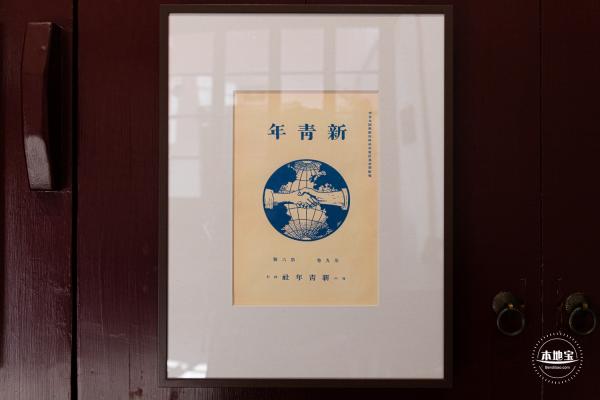 新青年编辑部旧址