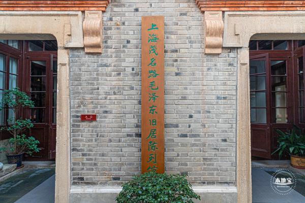 毛泽东旧居