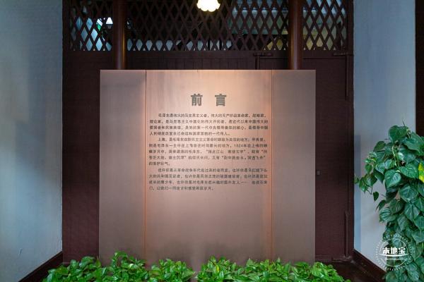 毛泽东旧居