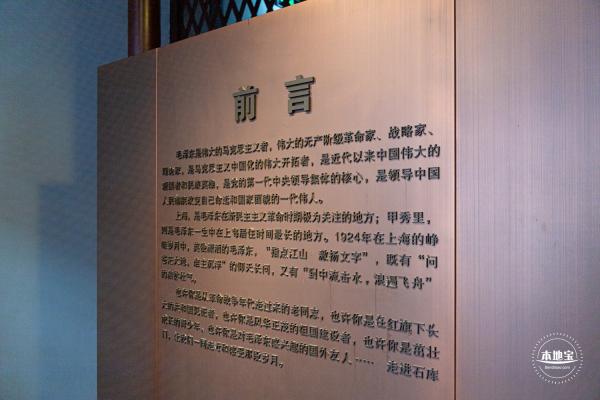 毛泽东旧居