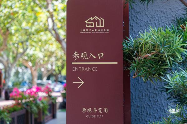 孙中山故居