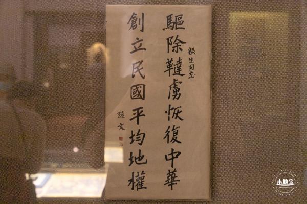 孙中山故居