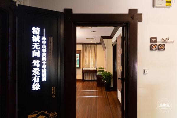孙中山故居