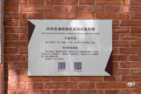 松浦特委机关旧址陈列馆