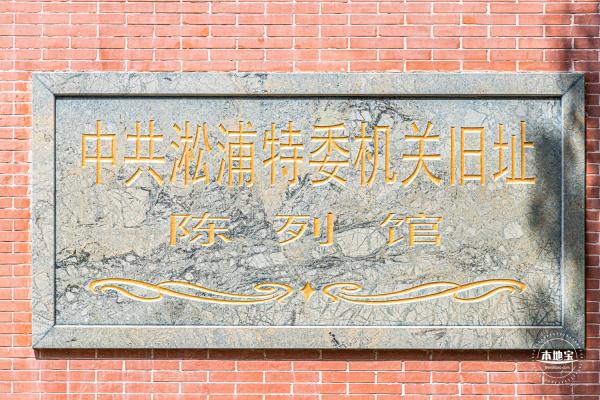 松浦特委机关旧址陈列馆