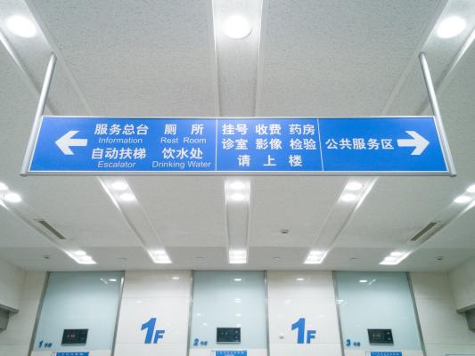 瑞金医院