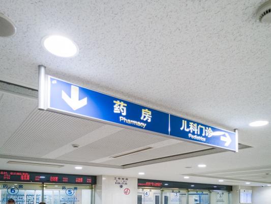 瑞金医院