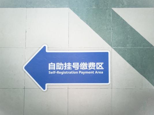 闵行中心医院