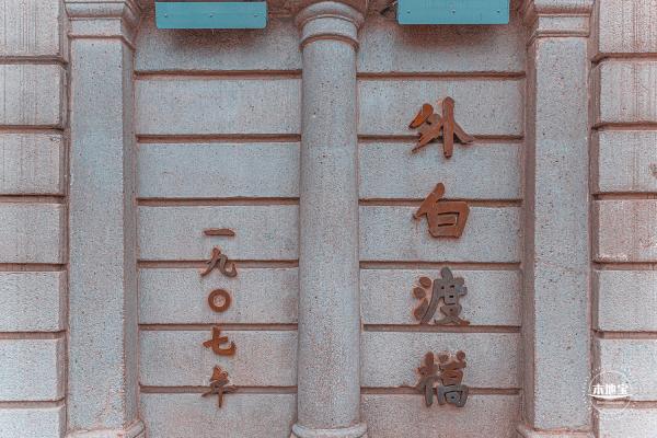 外白渡桥
