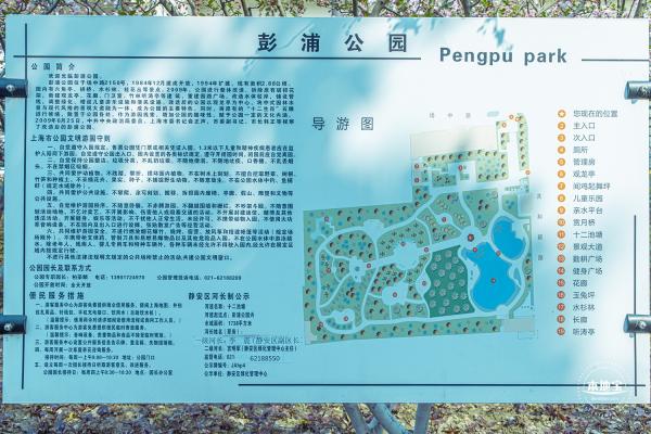 彭浦公园