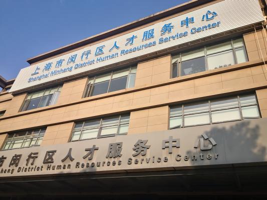 人才中心