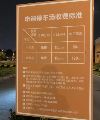 上海迪士尼停车场