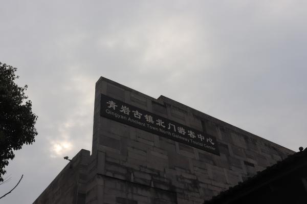 贵阳青岩古镇