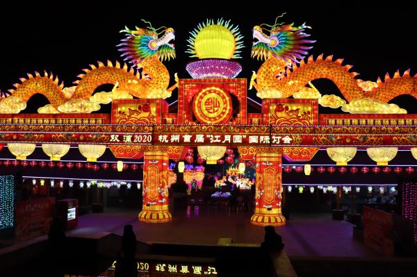 杭州江月园国际灯会