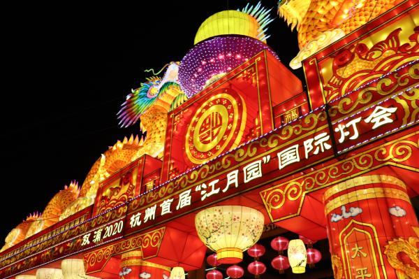 杭州江月园国际灯会