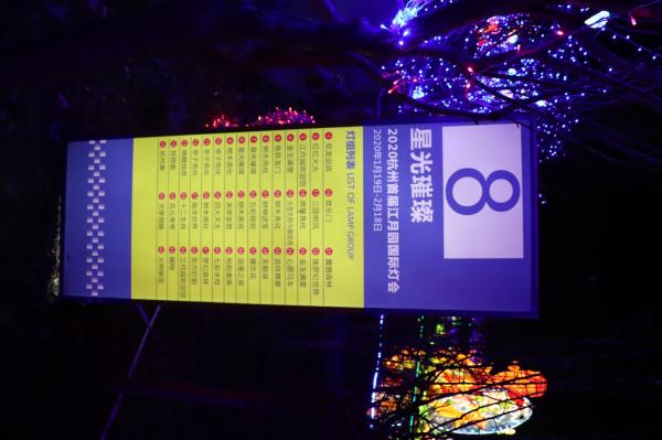 杭州江月园国际灯会