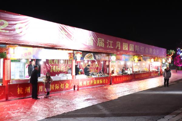 杭州江月园国际灯会