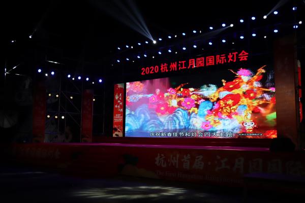 杭州江月园国际灯会