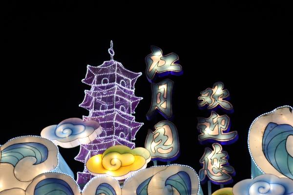 杭州江月园国际灯会