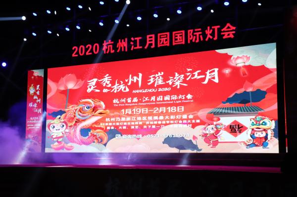 杭州江月园国际灯会