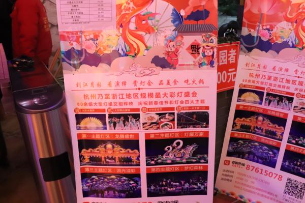 杭州江月园国际灯会