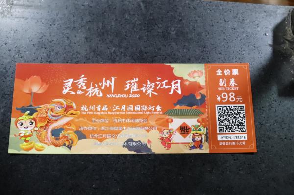 杭州江月园国际灯会