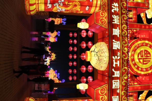杭州江月园国际灯会