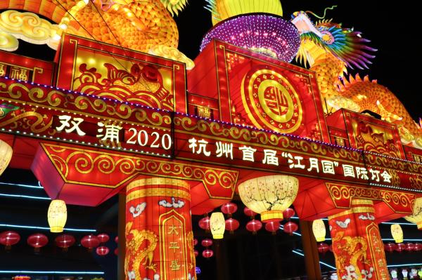 杭州江月园国际灯会