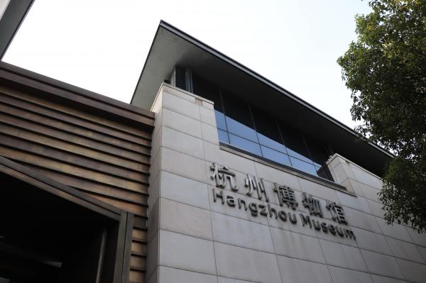 杭州博物馆