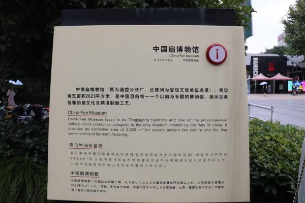 中国扇博物馆