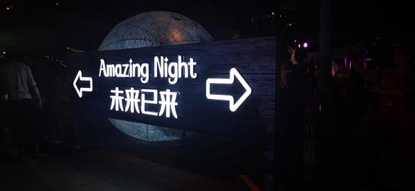 杭州奇妙夜